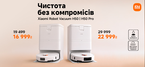 Купуй роботи пилососи Roborock та Xiaomi зі знижками